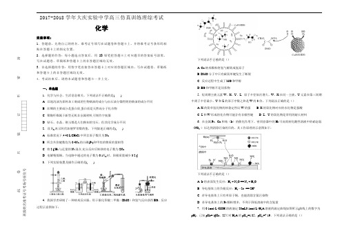 2017-2018学年黑龙江省大庆实验中学高三仿真训练理综化学试题Word版含解析