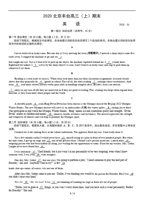 2020北京丰台高三(上)期末英语含答案