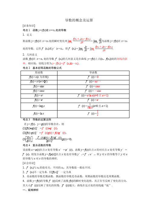 高二文科数学选修1-1第三章导数的概念及运算带答案