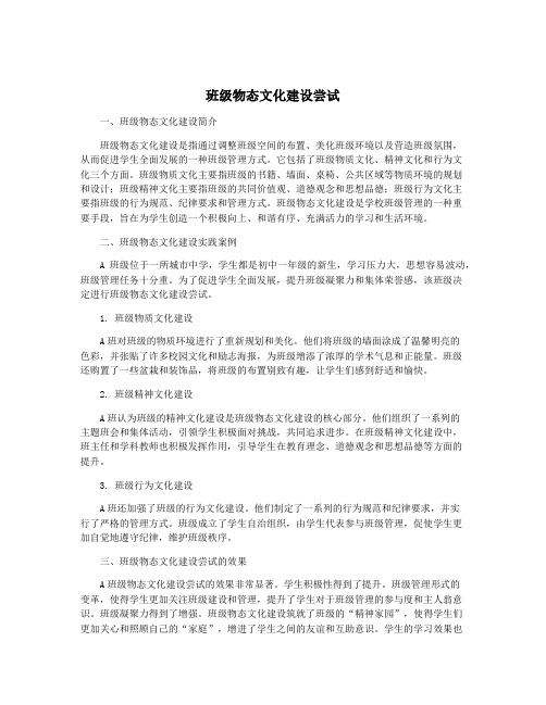 班级物态文化建设尝试
