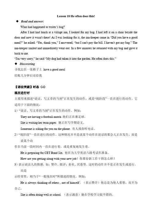 【校本教材】美术班高考英语复习校本教材 Lesson 18