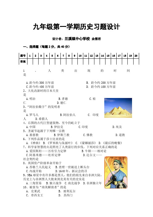 岳麓版九年上册历史期末模拟试卷
