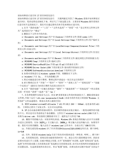 谈如何释放C盘空间 27招具体优化技巧