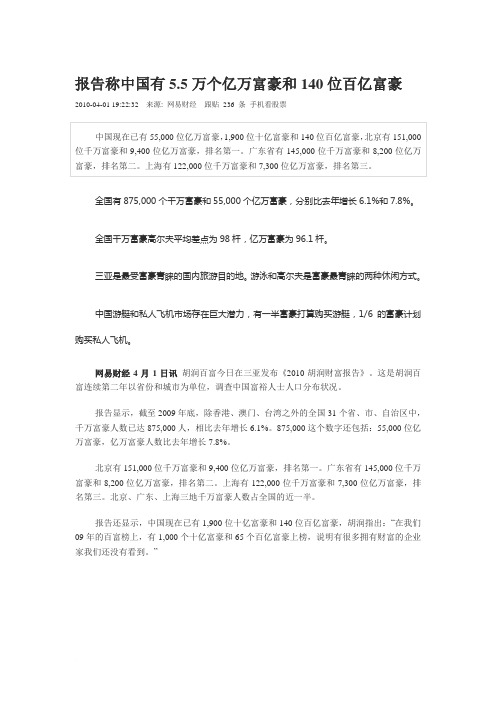 报告称中国20100402