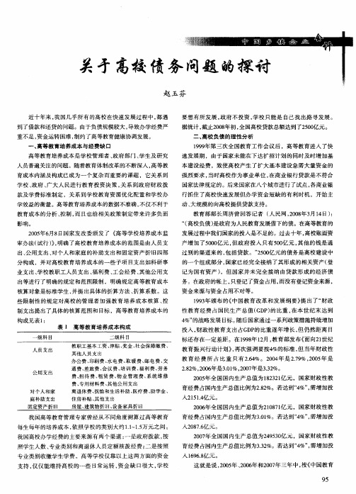 关于高校债务问题的探讨