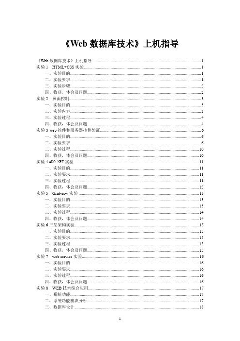 Web技术基础实验指导书