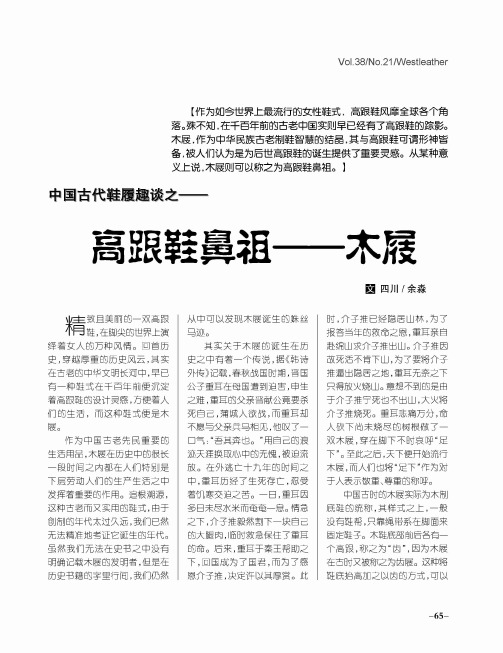 中国古代鞋履趣谈之——高跟鞋鼻祖——木屐