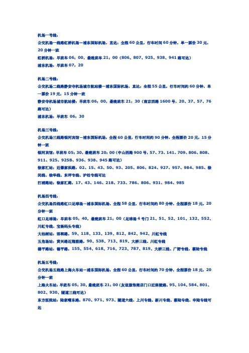 浦东机场线