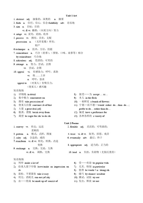 高中英语选修六-重点单词-短语-句型全总结