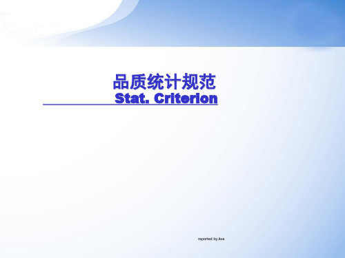 质量统计计算方法