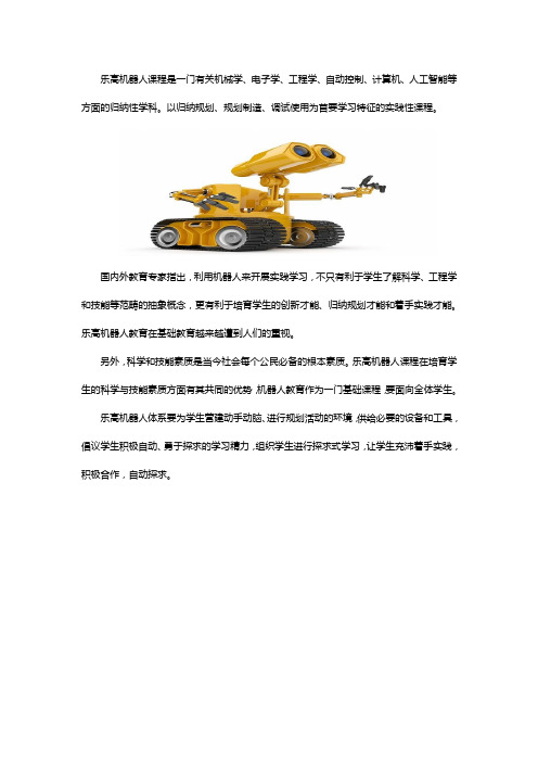 乐高机器人课程体系是什么