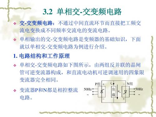 大学电力电子技术 第三章
