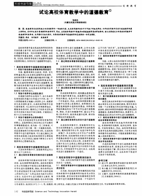 试论高校体育教学中的道德教育