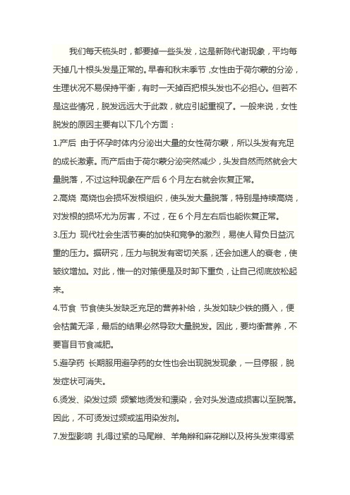掉头发的原因和根治的办法