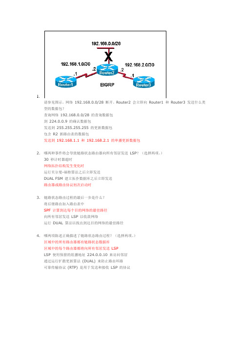 -最新+CCNA第二学期章节测试++第十章+答案