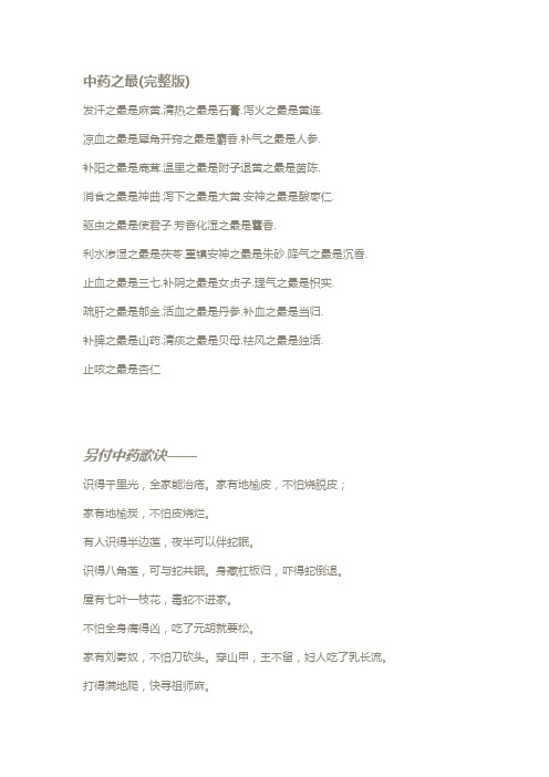 中药之最