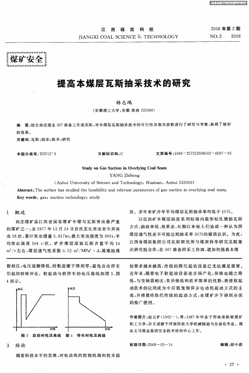 提高本煤层瓦斯抽采技术的研究