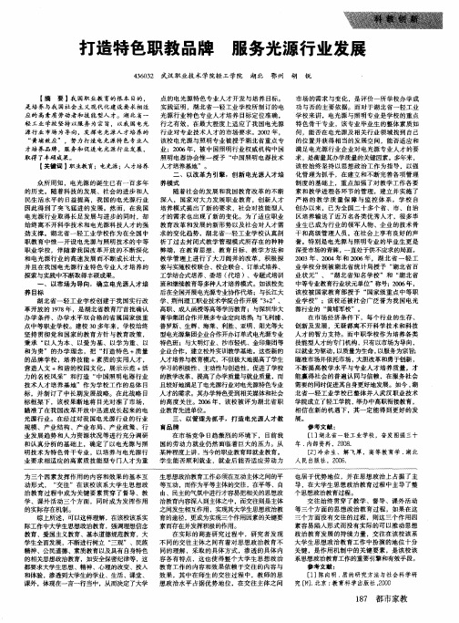 打造特色职教品牌服务光源行业发展
