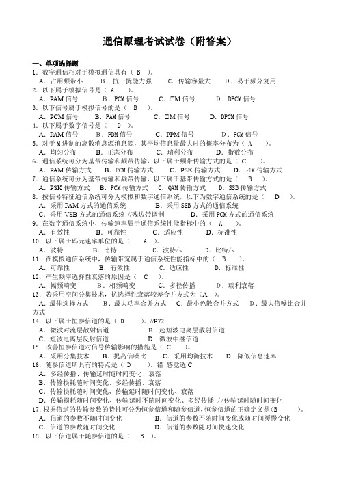 通信原理考试试卷(附答案)