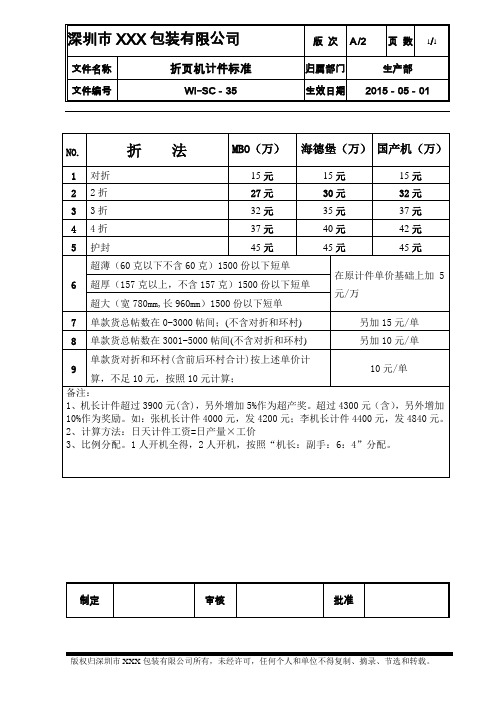 折页机计件标准