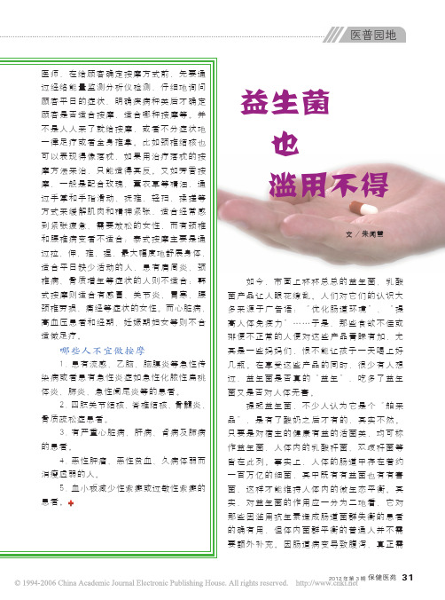 益生菌也滥用不得