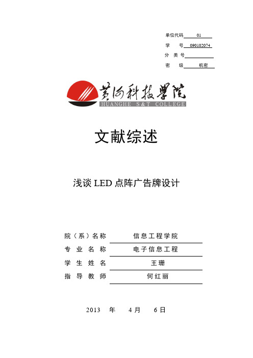LED文献综述