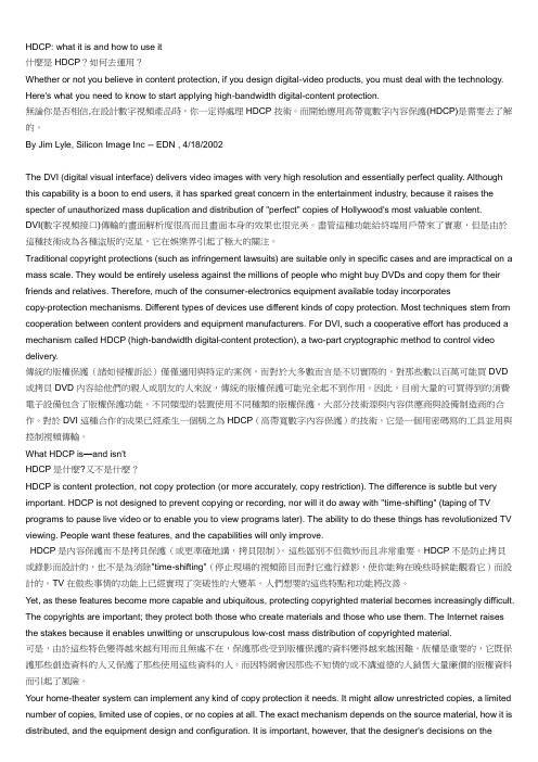 HDCP协议简介