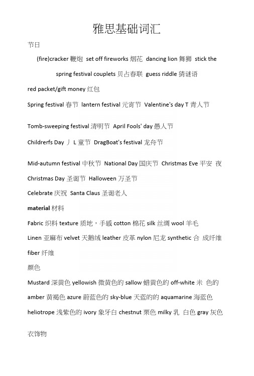 雅思基础词汇_英语考试_外语学习_教育专区.docx