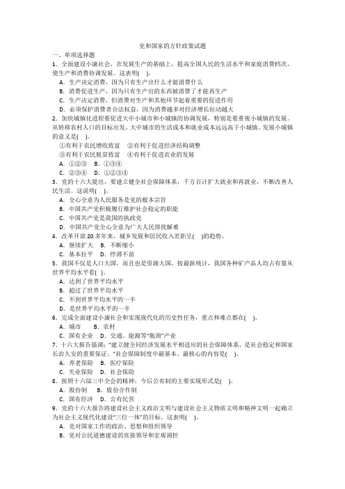 党和国家方针政策