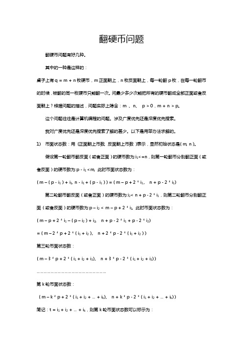 翻硬币问题