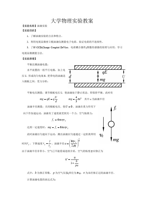 四川大学物理试验教案