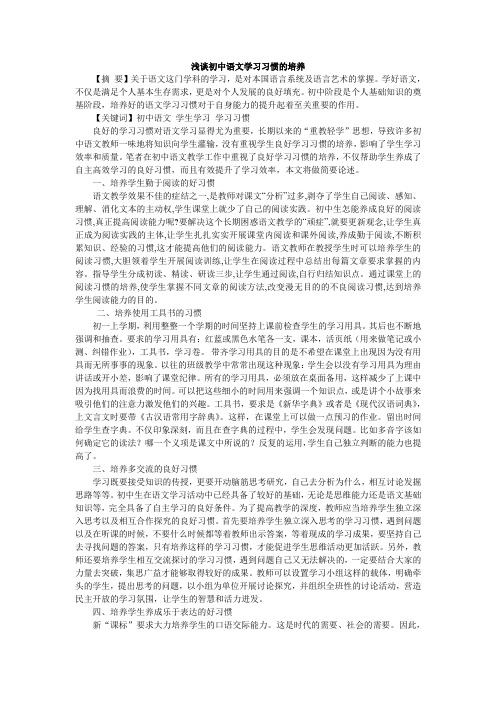 浅谈初中语文学习习惯的培养