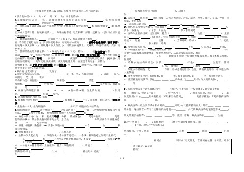 人教版七年级上册生物知识点复习(第1单元至第3单元第2章)