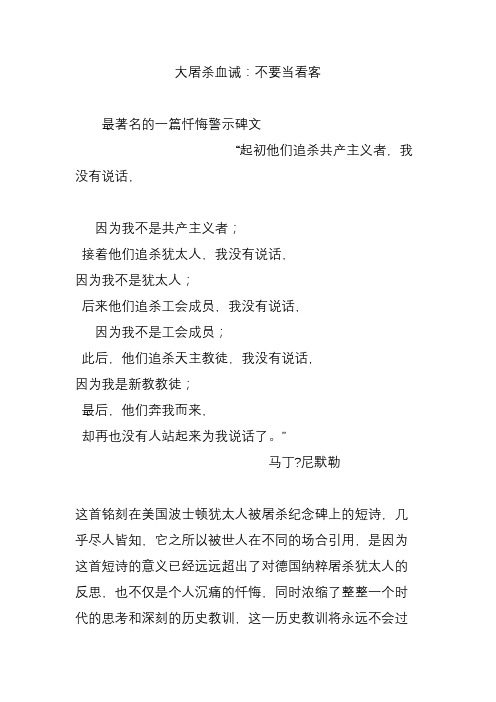 大屠杀血诫：不要当看客