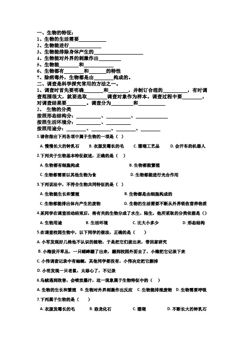 七年级上学期生物第一单元第一章知识点加复习题
