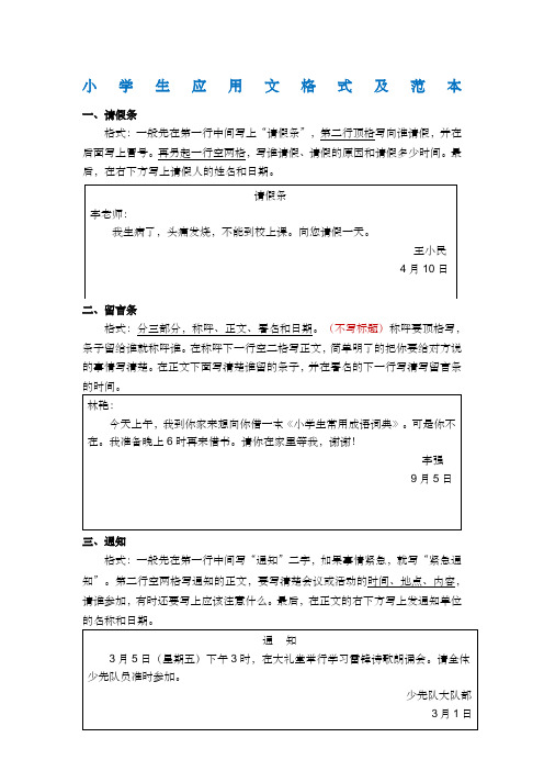 小学应用文格式及范文 