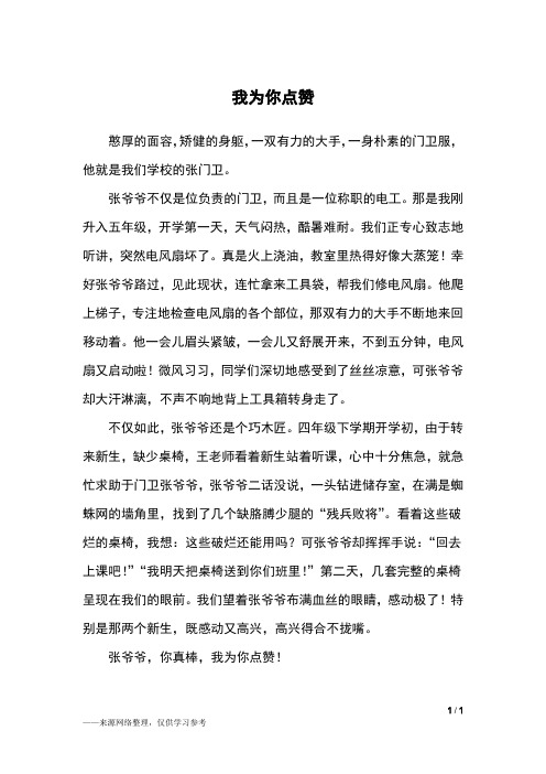 我为你点赞_六年级作文