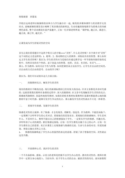 课伊始, 趣已在, 课进行, 趣正浓, 课已毕, 趣尤存。”