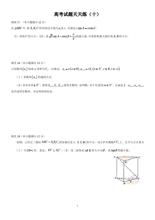 2013数学高考试题天天练(10)