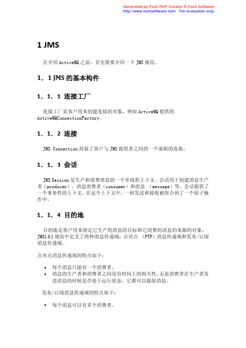 ActiveMQ in Action_中文