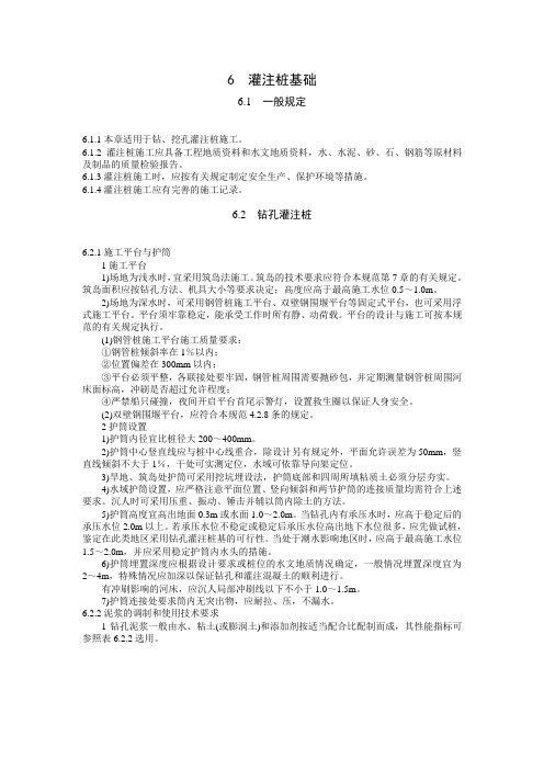 灌注桩基础施工技术规范