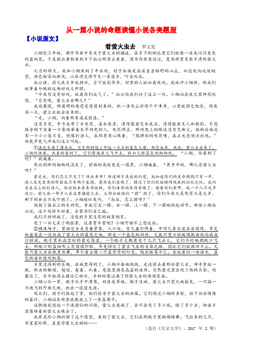 高中语文 高考语文 一篇小说、散文复习所有的题型(1)