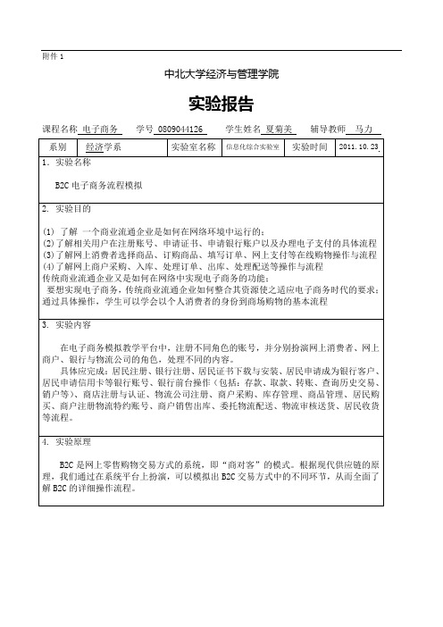 B2C电子商务 学生实验报告