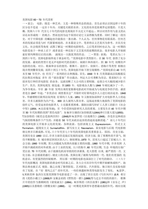 美国电影60-70年代赏析