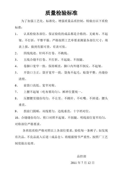 女裤质量检验标准