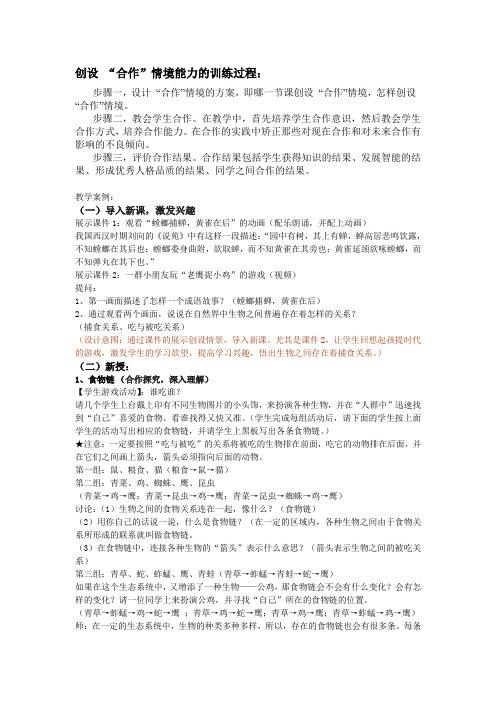 创设合作情境能力的训练过程：