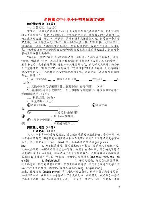 北京市西城区4北京实验一小小升初语文模拟试题(共5套)详细答案