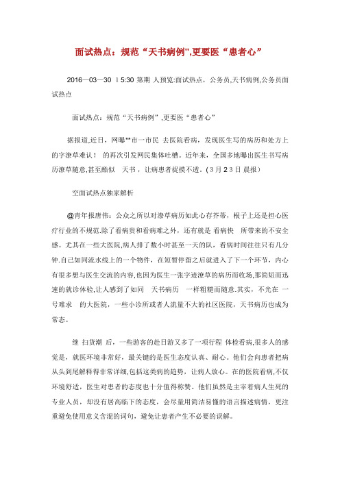 面试热点规范“天书病例”更要医“患者心”