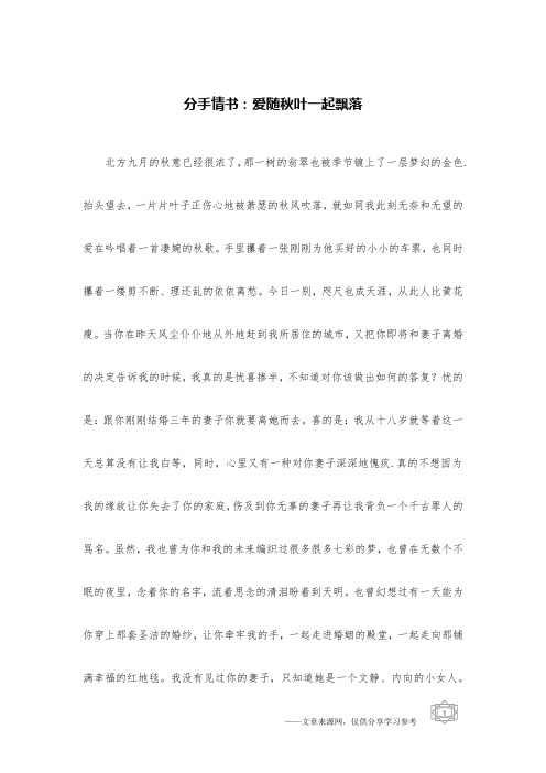 分手情书：爱随秋叶一起飘落