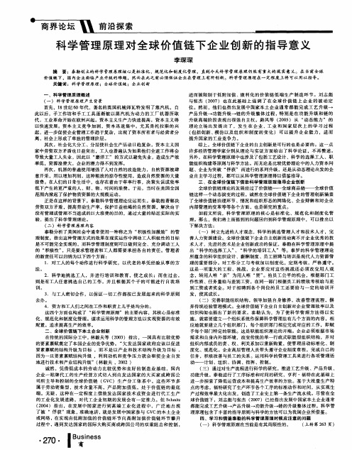 科学管理原理对全球价值链下企业创新的指导意义